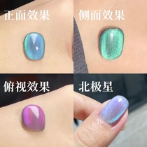 Net red chameleon cat eye nail polish rubber 2024 Summer new pop arctic starred glass beading eye gum