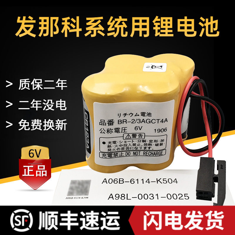 Import Fanuc Battery BR-2 3AGCT4A 6V CNC Machining Center Machine Tool Frank System Battery
