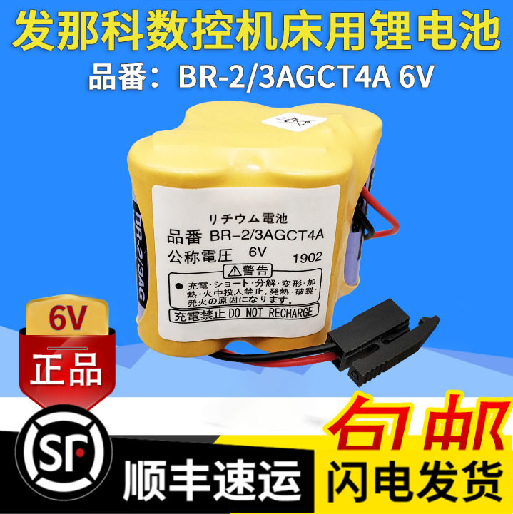 Brand new Fanuc BR-2 3AGCT4A 6V Frank Machining Center CNC Machine Tool FANUC System Battery