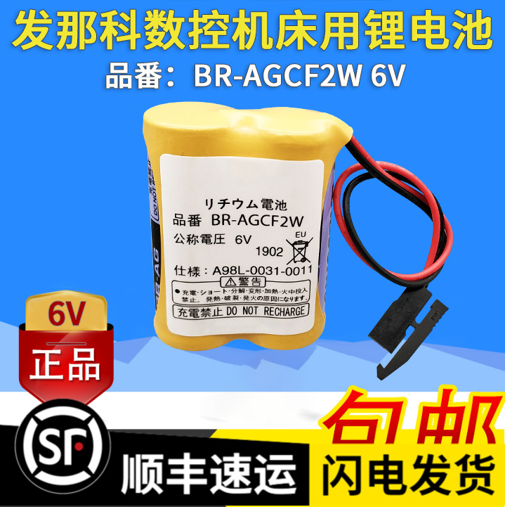 Brand new Fanuc BR-AGCF2W 6V A98L-0031-0011#L CNC machine tool machining center battery
