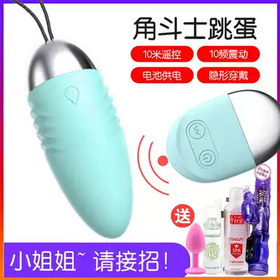 Gladiator sex fun jumping eggs wireless remote control vibration flea sex fun masturbation equipment silent dormitory men and women adults