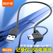 Tachograph power cord changed to USB interface power supply link cable Ceiling miniUSB plug conversion charging cable