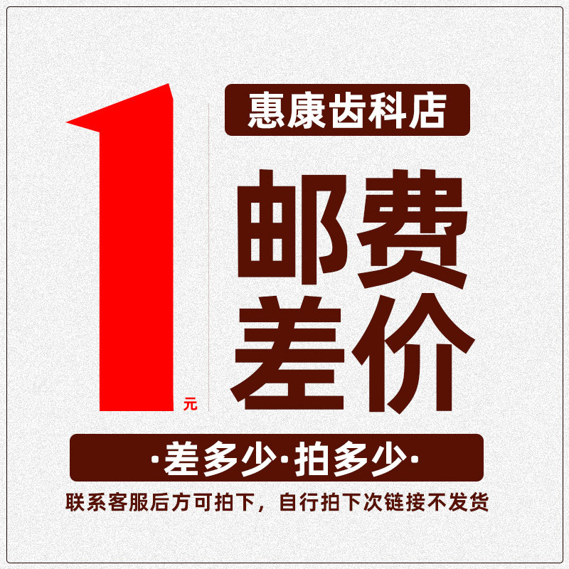 运费 差价 定金 等链接