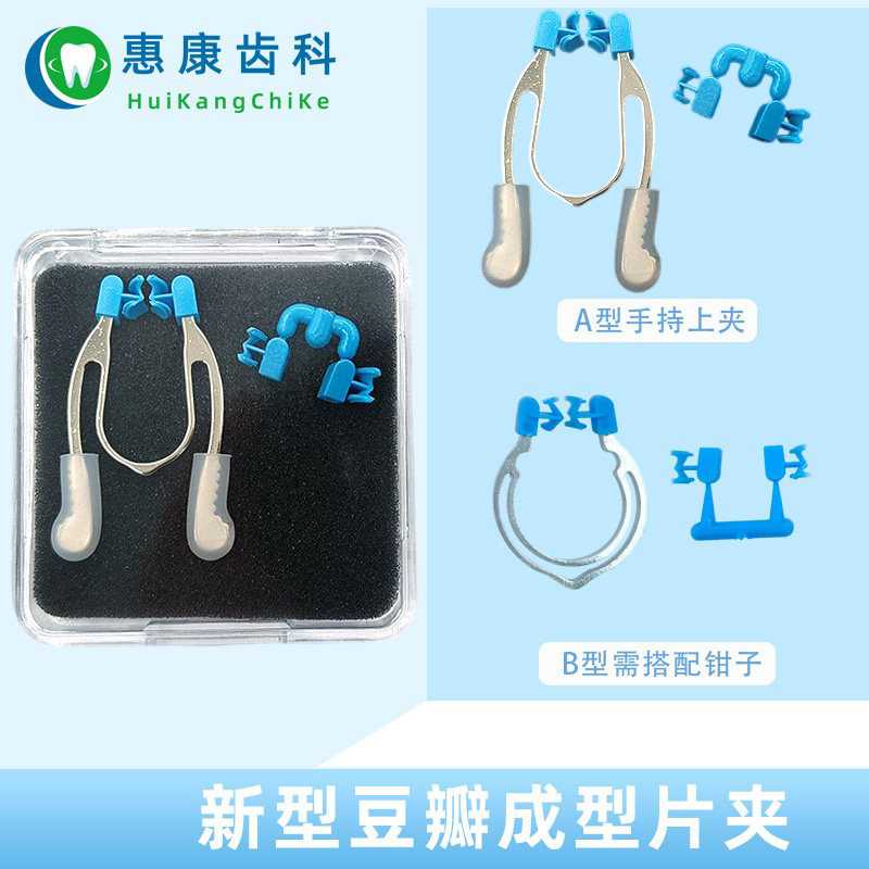 牙科新型豆瓣成型片夹3D手持口腔豆瓣补充片不锈钢豆瓣成形片钳子