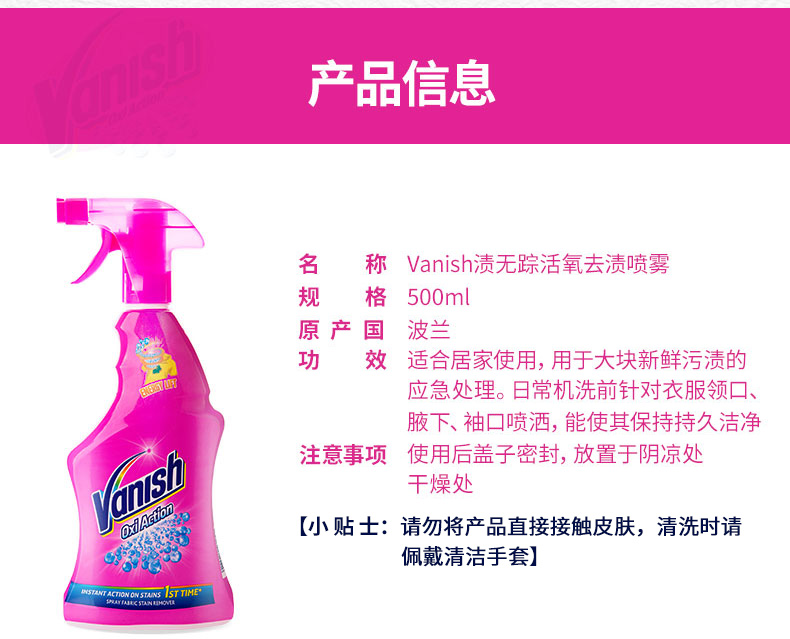 英国  渍无踪 Vanish 活氧强力去渍喷雾 500ml 图6