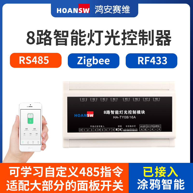 Zigbee Graffiti 8-Way Support Mobile Phone Computer Remote Timing Control Smart Home Hotel Lights Control 485-Taobao