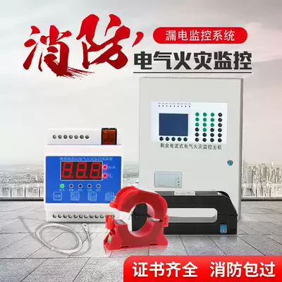 Fire monitor detector residual current electrical fire monitoring detector one drag and one leakage alarm two-piece
