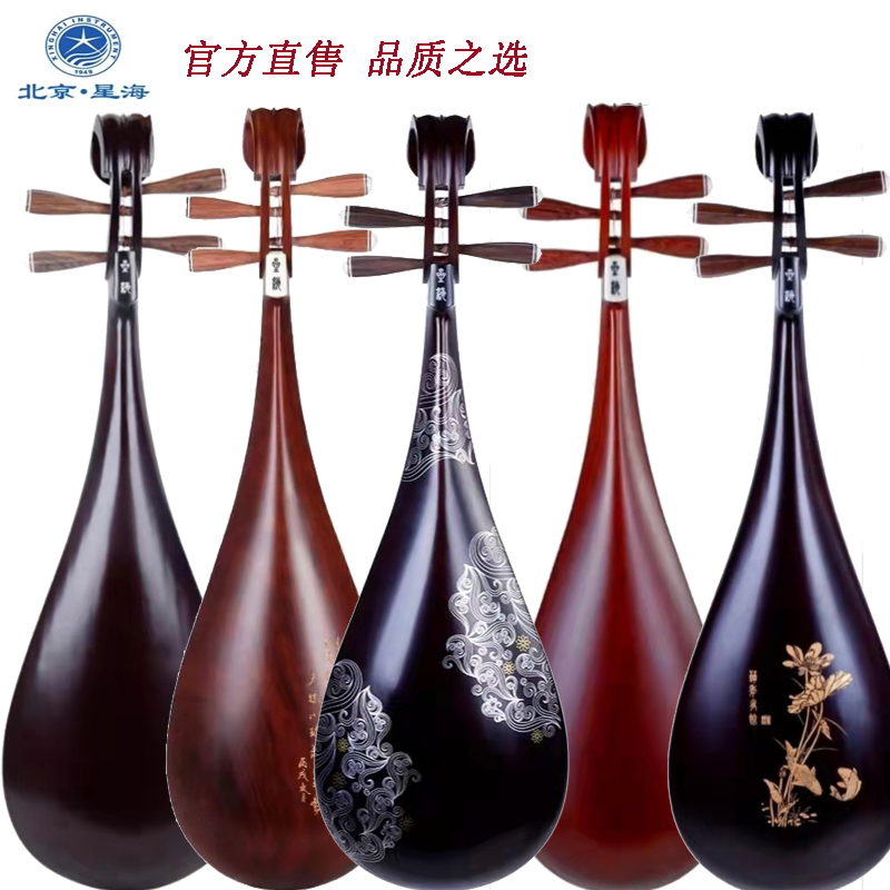 Starsea Practice Pipa 8911 Professional Playing Flowers Pear Wood Pipa Chicken Wings Wood Pipa Star Sea Children Pipa 8901-Taobao