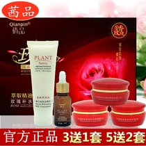 Qianpin Rose essential oil skin rejuvenation moisturizer Exclusive edition Qianpin series Five-in-one five-piece set cosmetics
