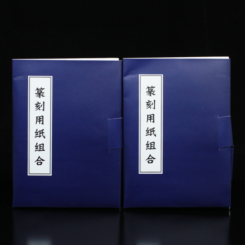 Seal Engraving Paper Combined Copy Paper Watermark Paper Parting Paper Transparent Paper Trailblazers Paper Seal Engraving Supplies