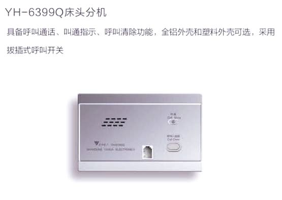 Shandong Original factory Yachua YH 6399Q type extension Electronic Name Instrumental Bedside Nursing Newsletter Emergency Talkback Bell