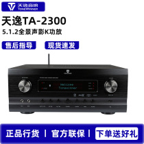 Winner Tianyi AT-2300 Dolby All-Awind Sound House Professional High Power Shadow K One Machine
