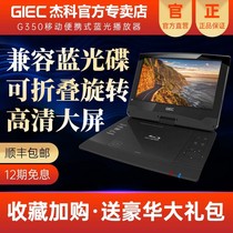 GIEC Jacko G350 Mobile Blu-ray Player DVD Player Home Portable All-In-One HD Player