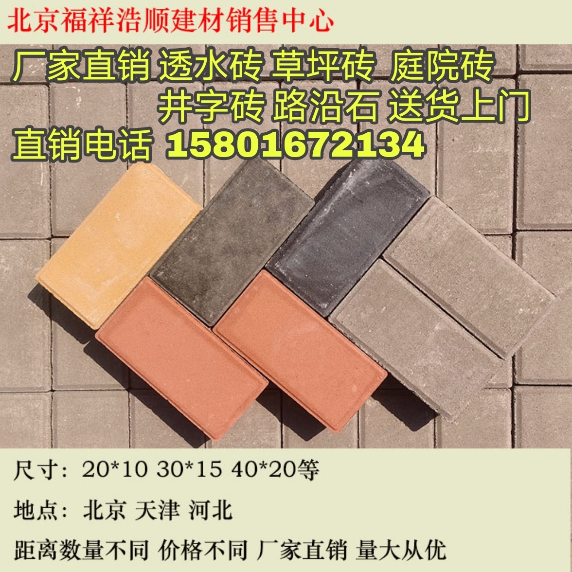 Beijing permeable brick courtyard brick seeping brick lawn brick sidewalk park square paving floor tile manufacturers direct sales
