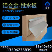 Water batching board waterproof roofing strips membrane flashing closing strips waterproof closing strips stainless steel water retaining line