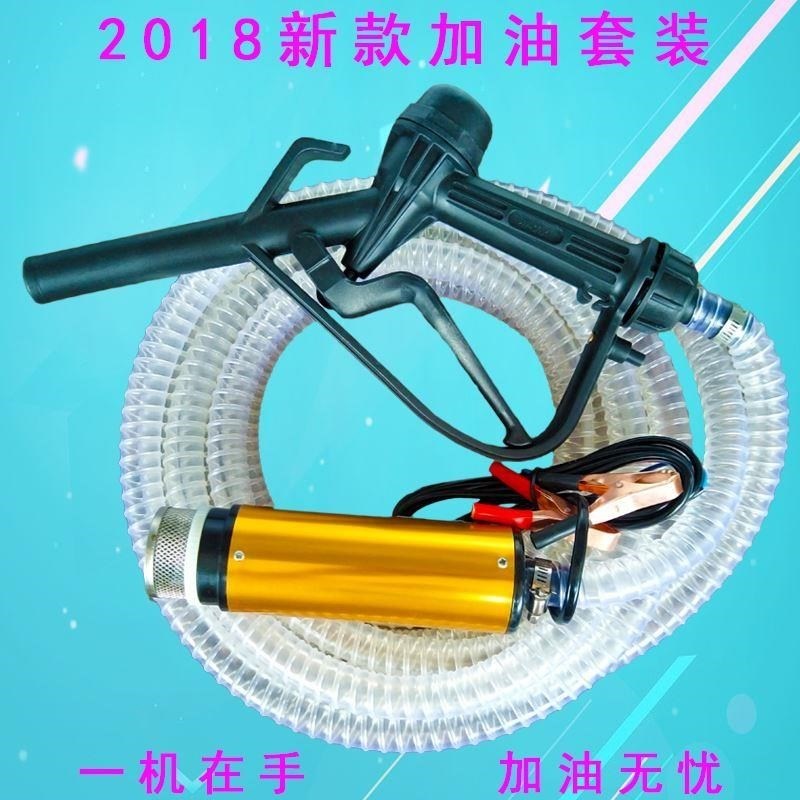 Small oil pumping pump 12V24V diesel engine refueling device electric DC household water pumping pump rod 