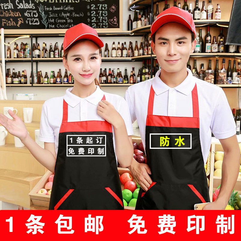 Waterproof apron custom printed logo milk tea hot pot restaurant restaurant nail shop fruit shop flower shop advertising custom words - Taobao