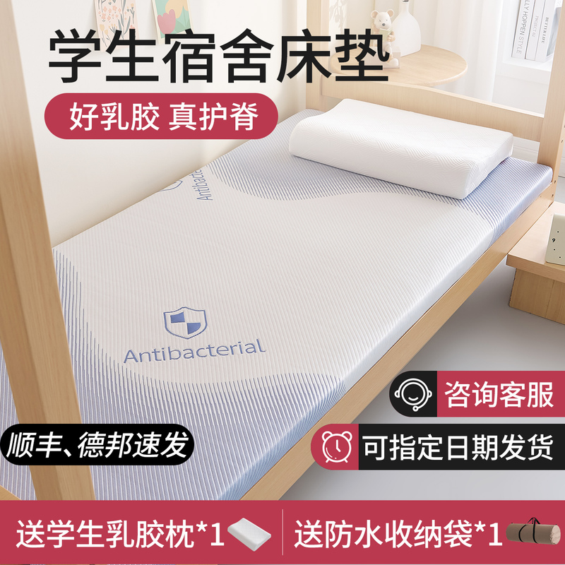 Latex Mattress for Dormitory Students, Single Use, 90X190Cm, Suitable for College Students Living on Campus or Renting Apartments, Mattress for Dormitory Bunk Beds