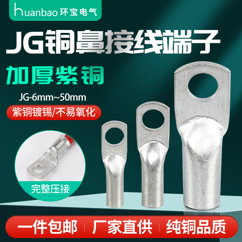 JG6 10 25 35 50 square marine terminal with tin - copper short copper nose single - pressed wire nose