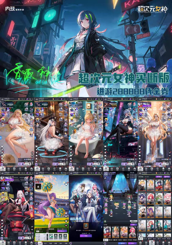 Super Dimension Goddess Orders a Wireless Gift Package - a Popular Card-Based Mobile Game for Cultivating Beauty - Is a Hit among the Public