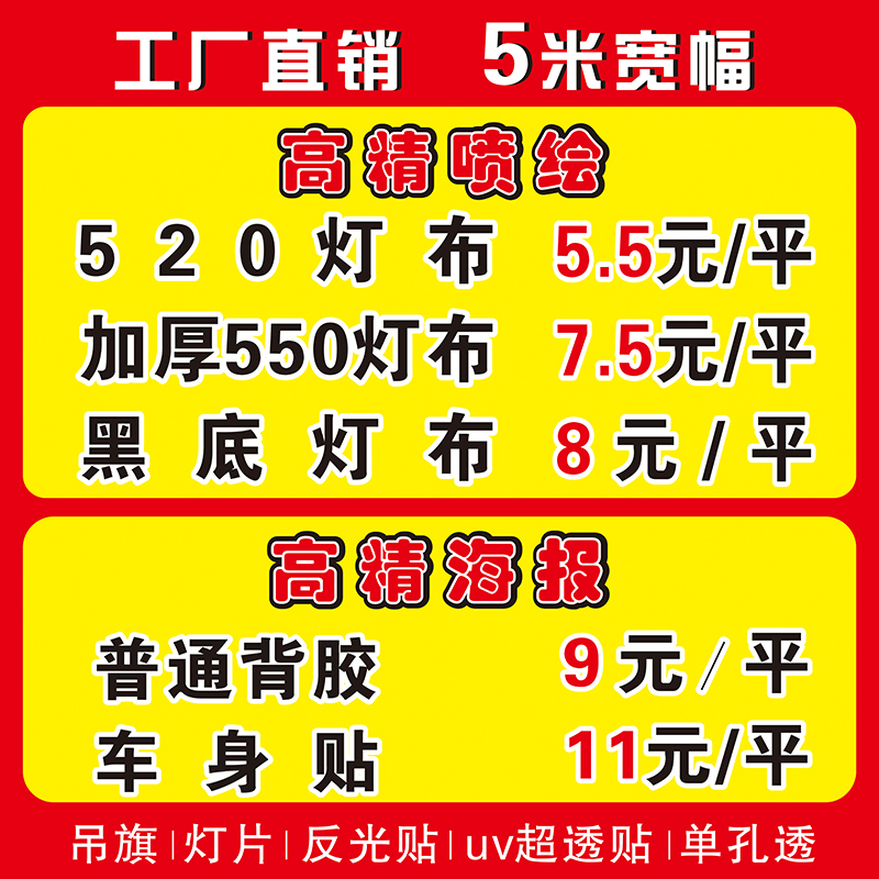 UV5 Rice Spray Painted for real outdoor advertising Buhai newspaper Design printed light box sheet KT board knife scraping cloth car stickup custom-Taobao