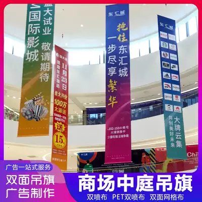 Shopping mall hanging mantle custom 4s shop double spray cloth large hanging flag double side flag store window painting advertising cloth flag