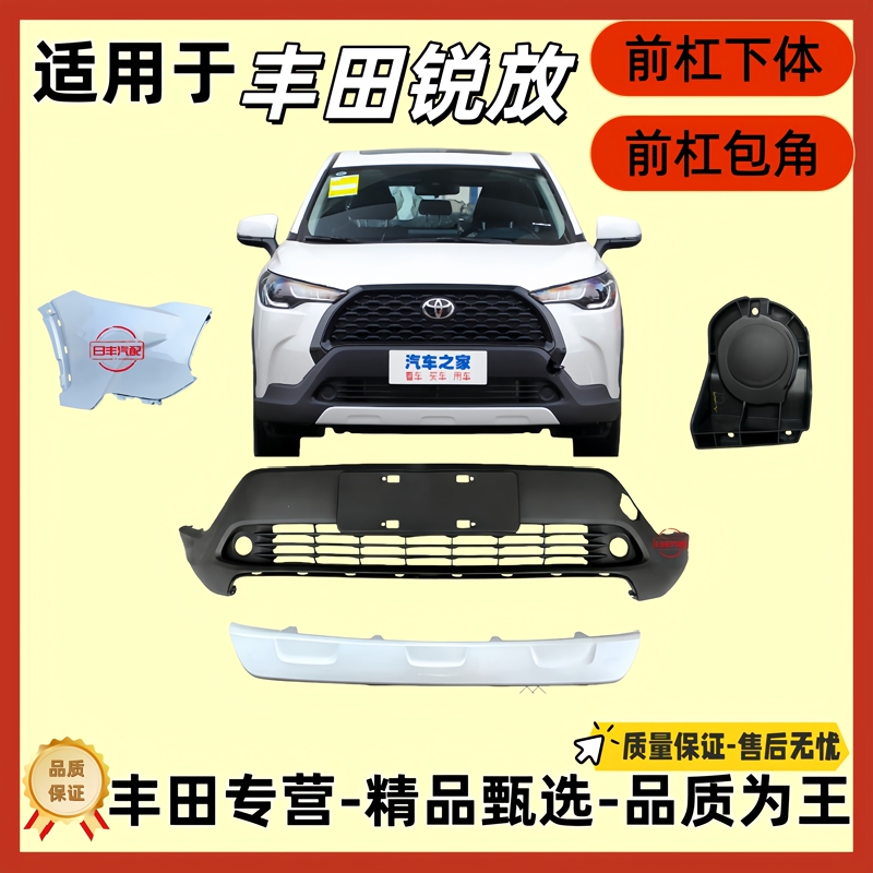 Suitable for 22-24 Toyota Corolla Cross Front Bumper Assembly, Front Bumper Corner, Front Bumper Lower Guard Plate