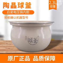 Electric pressure cooker accessories SY-23YC8062Q inner pot electric pressure cooker 2 3L ceramic inner pot