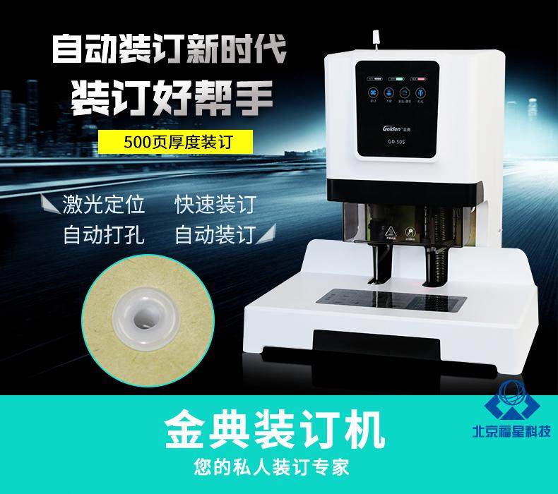 Golden Grace 50S Automatic Financial Dress Booking Machine Electric Punching Machine Hot-melt riveting pipe Accounting Archives Voucher Dress Booking Machine