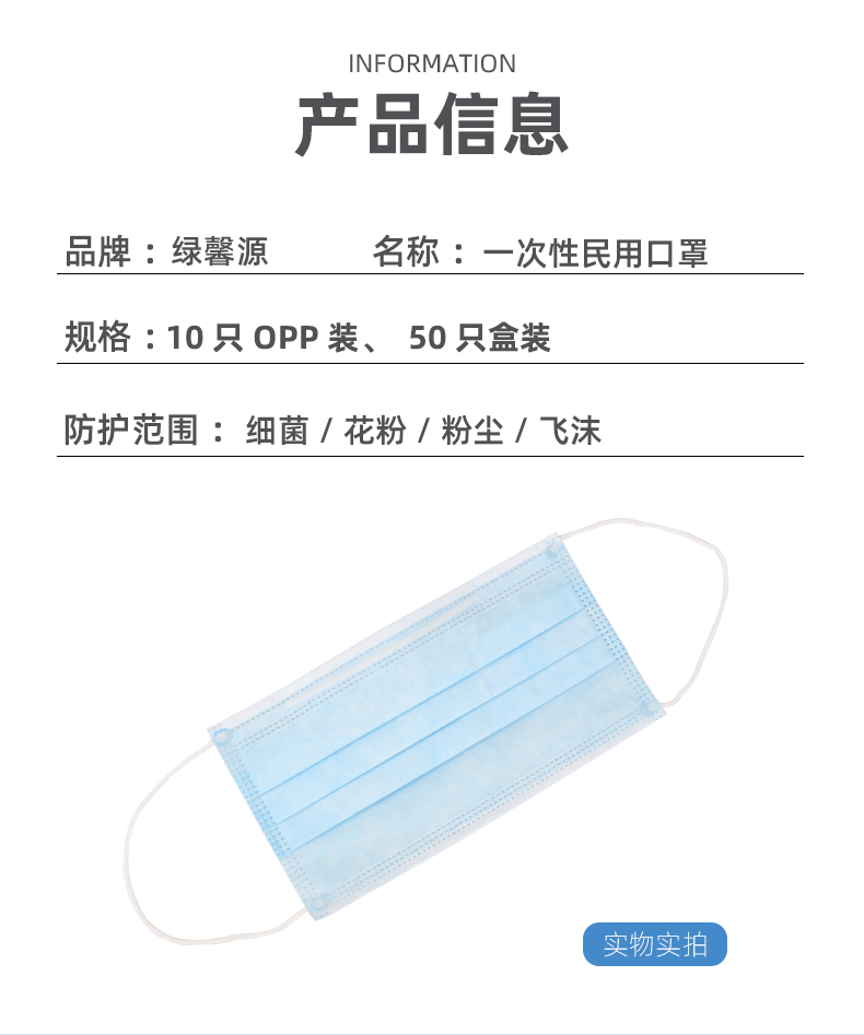 绿馨源 一次性防护口罩 10只 图5