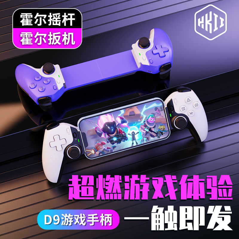 Mobile Game Controller D9 Stretchable for Apple Tablet iPad Little Chicken iPhone Everlasting Battle D8 Zero Streaming