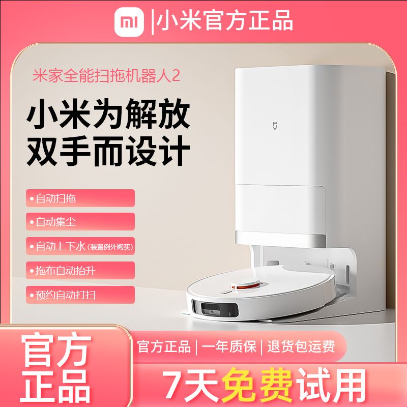 Mijia All-In-One No-Wash Sweeping and Mopping Robot 2 - Fully Automatic Smart Home Cleaning and Mopping Integrated Machine Mijia All-In-One No-Wash Sweeping and Mopping Robot 2 - Fully Automatic Smart Home Cleaning and Mopping Integrated Machine