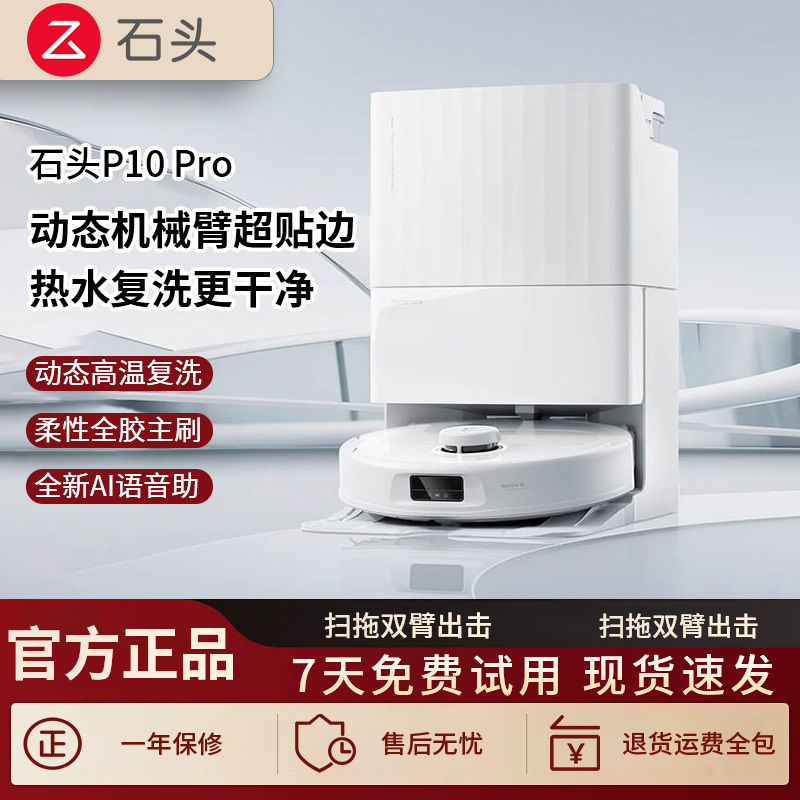 Roborock P10 Pro Water Tank Version Intelligent Fully Automatic High Suction Anti-Tangle Edge Cleaning Robot Roborock P10 Pro Water Tank Version Intelligent Fully Automatic High Suction Anti-Tangle Edge Cleaning Robot