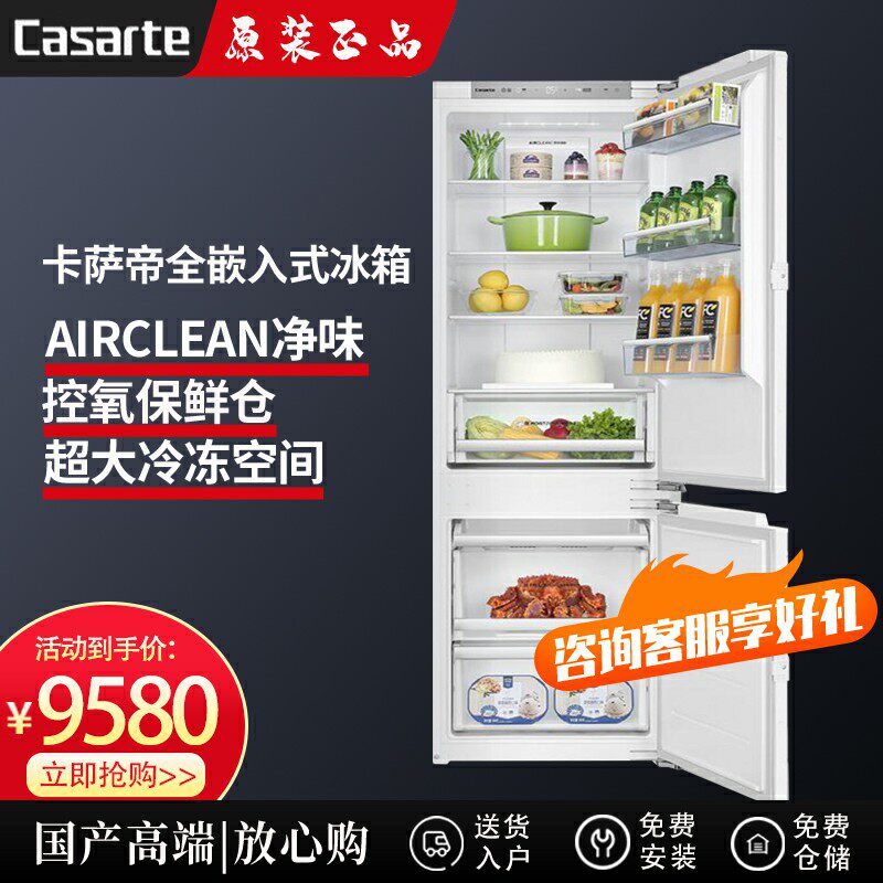 Casarte embedded refrigerator 279WGCC variable frequency air-cooled frost-free ultra-thin customization? With car built-in inlay