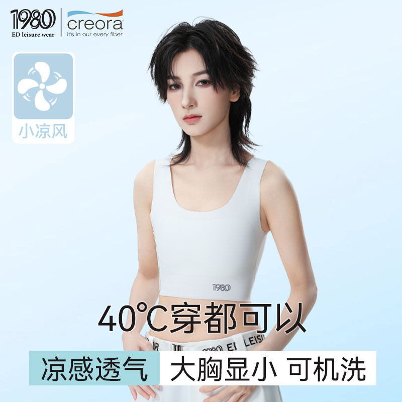 Summer Cool Breeze Lightweight Corset Bra Cos Seamless Large Bust Minimizing Flat Chest Sports Women's Tank Top Cool Breathable