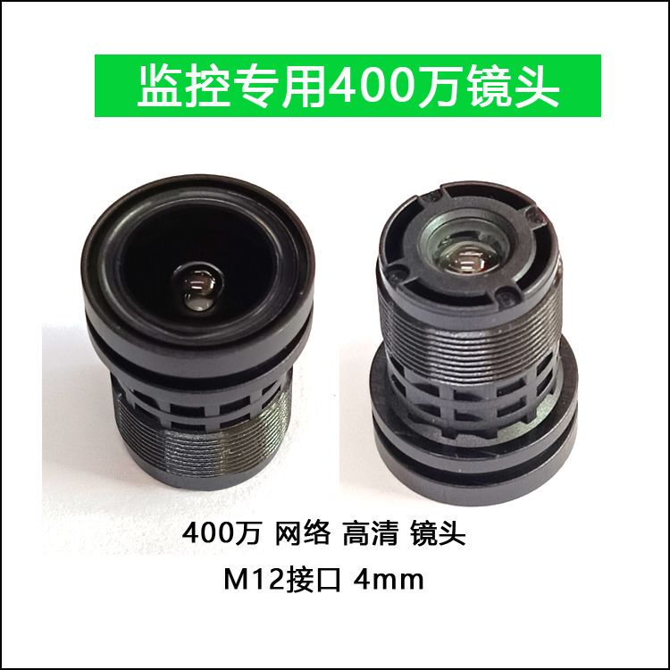 4 Million High-Definition Lens for Surveillance, M12 Interface, 2.8/4/6/8mm, 4 Million Pixel High-Definition Security Lens 4 Million High-Definition Lens for Surveillance, M12 Interface, 2.8/4/6/8mm, 4 Million Pixel High-Definition Security Lens