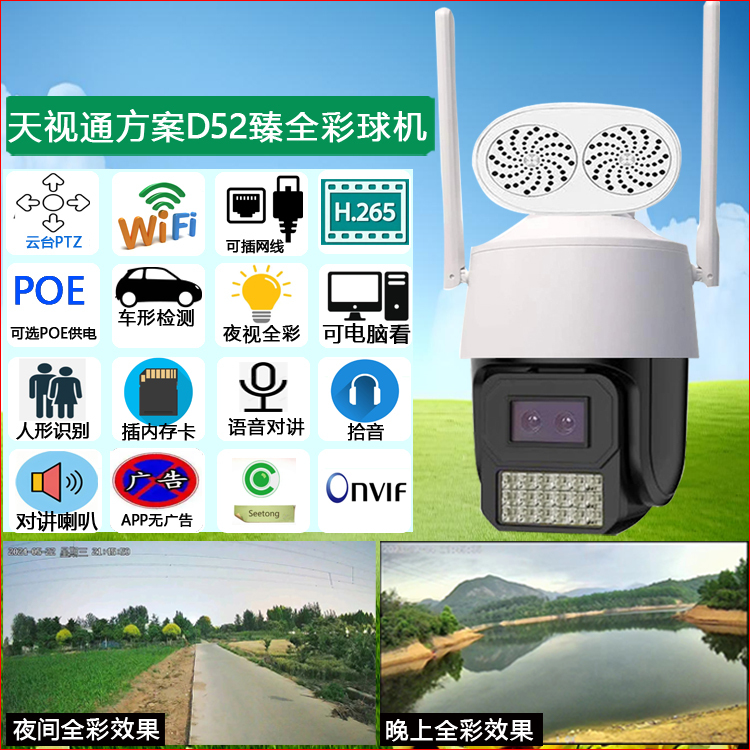 Tianshitong Solution D52 Full Color Dome Camera 4Mp Dual-Lens Seetong Audio Intercom Surveillance Camera Tianshitong Solution D52 Full Color Dome Camera 4Mp Dual-Lens Seetong Audio Intercom Surveillance Camera