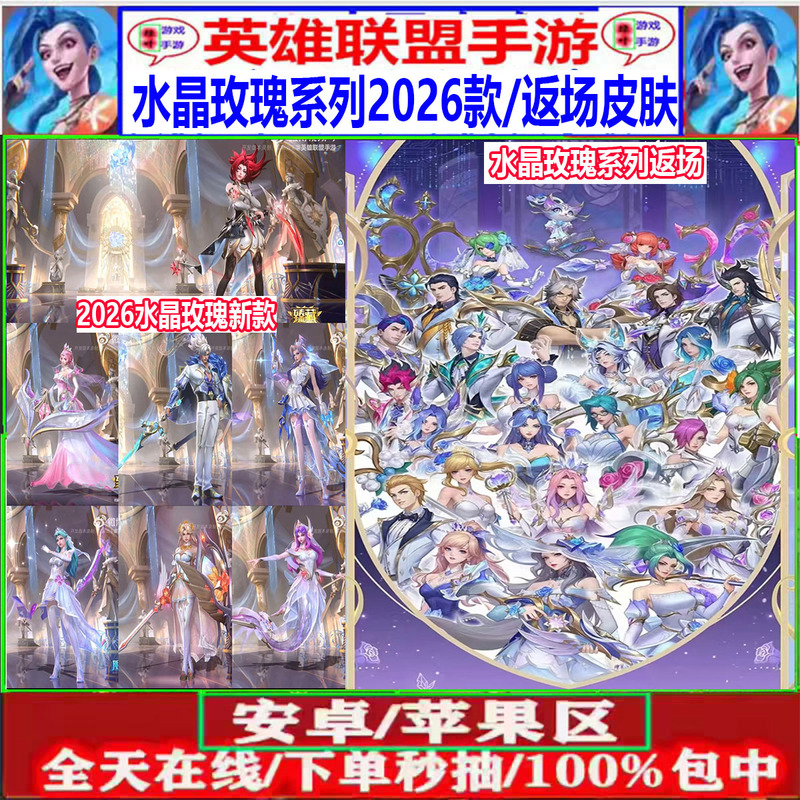 League of Legends Mobile Game Crystal Rose 2026 Akali Yasona Lux Seraphine Nidalee League of Legends Mobile Game Crystal Rose 2026 Akali Yasona Lux Seraphine Nidalee