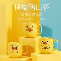 Childrens brushing cups boys cartoon mouthwash cups cute little yellow duck wash cups baby mouthwash cups a 2 years old