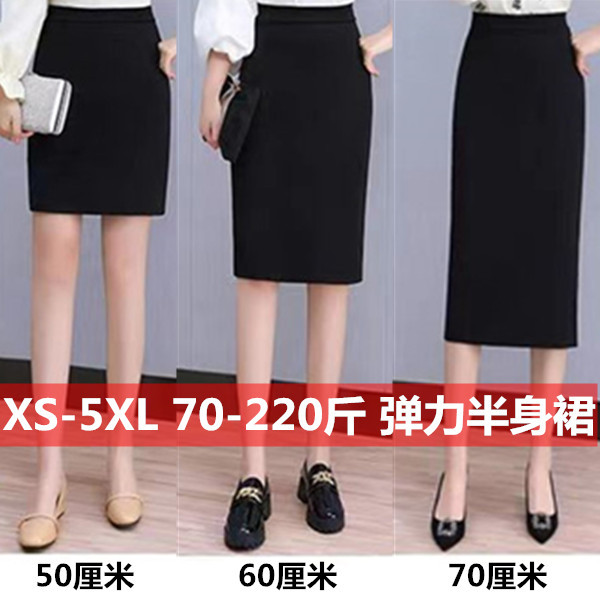 Plus-Size Professional Skirt for Women, Elastic Pencil Skirt, Bodycon Skirt, Short Skirt, Workwear, Interview Skirt, Work Skirt for Plus-Size Women 100kg