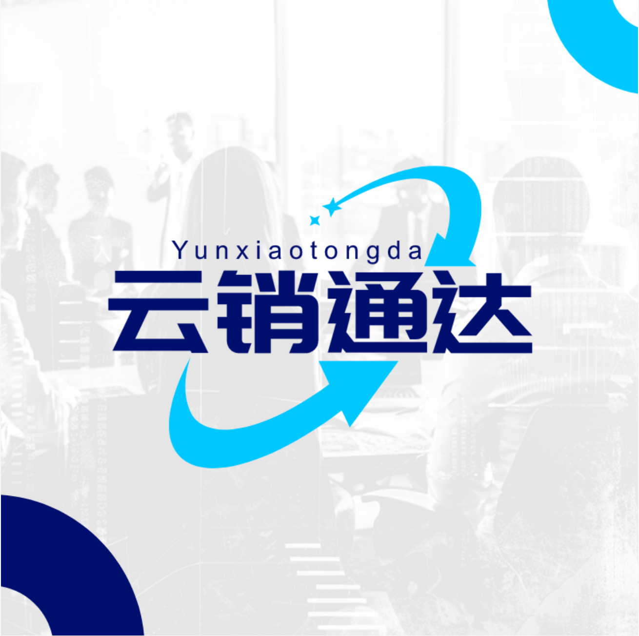 云销通达生活馆