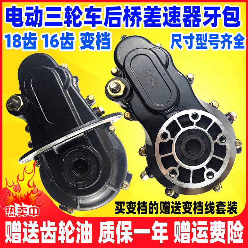 Electric tricycle differential tooth wrap assembly motor gear bag rear axle changing gear height crotch gearbox