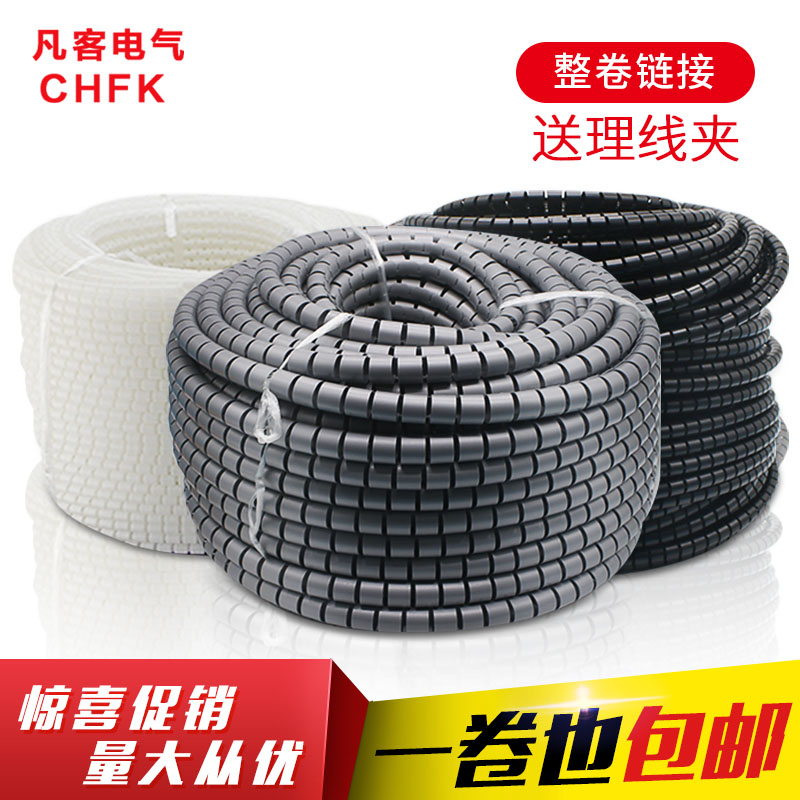 Wire storage and finishing package wire tube Computer network cable cable manager winding tube protective sleeve winding a roll of the whole roll