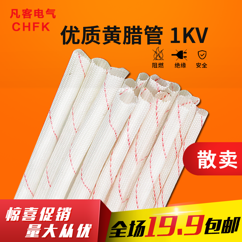 1KV yellow wax tube yellow wax tube insulation casing glass fiber tube diameter 6-30MM non-standard one 0 8 meters