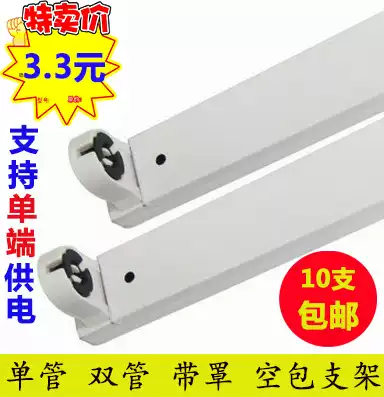 T8LED lamp holder lamp holder double-ended daylight lamp holder double support with cover single and double pipe fittings 1 2 M 0 9m0 6m