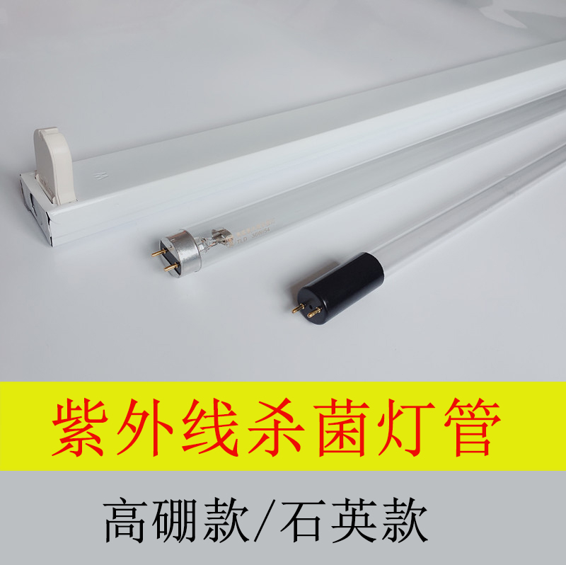 T8 quartz sterilization tube 40w high boron UV sterilization lamp Kindergarten hospital canteen disinfection lamp 30w20w