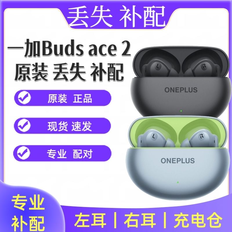 Replacement for Oneplus Buds Ace 2 Left Earbud, Right Earbud, Charging Case, Bluetooth Earphone Box, Single Lost Accessory, Original Replacement for Oneplus Buds Ace 2 Left Earbud, Right Earbud, Charging Case, Bluetooth Earphone Box, Single Lost Accessory, Original