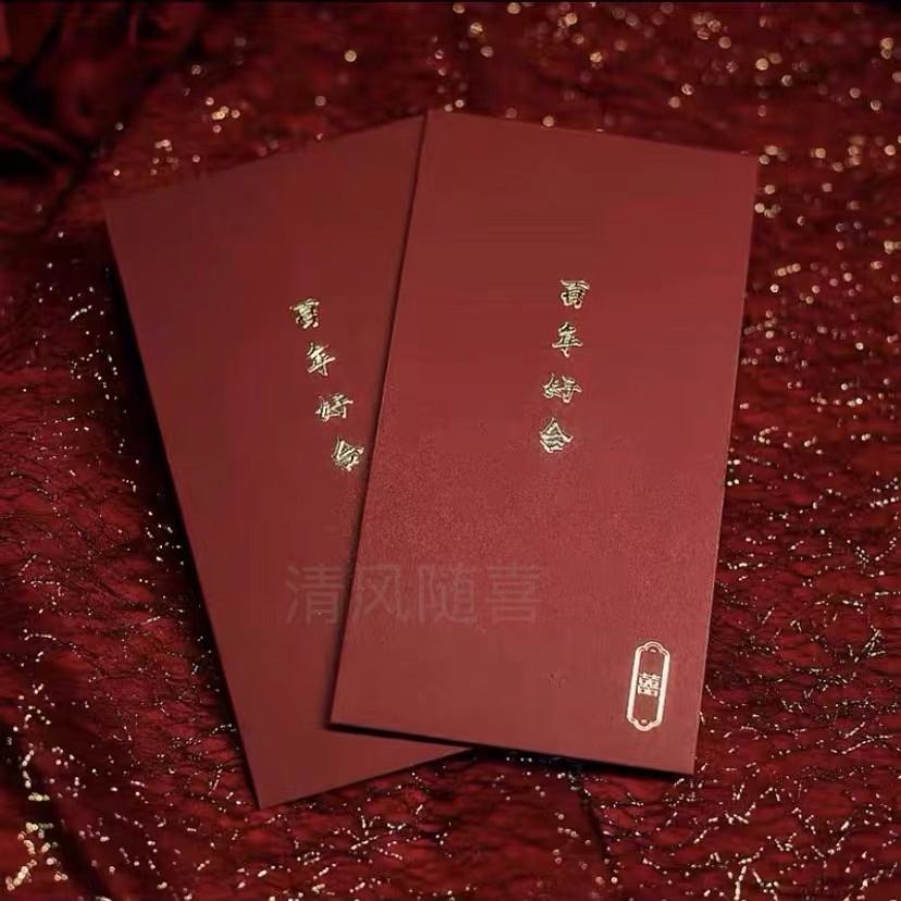 (The 1 yuan redemption order will not be sent) The newlyweds are a package, a hundred-year-old red envelope