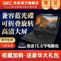 GIEC Jeko G350 Blu-ray player mobile dvd video player Home portable integrated video player