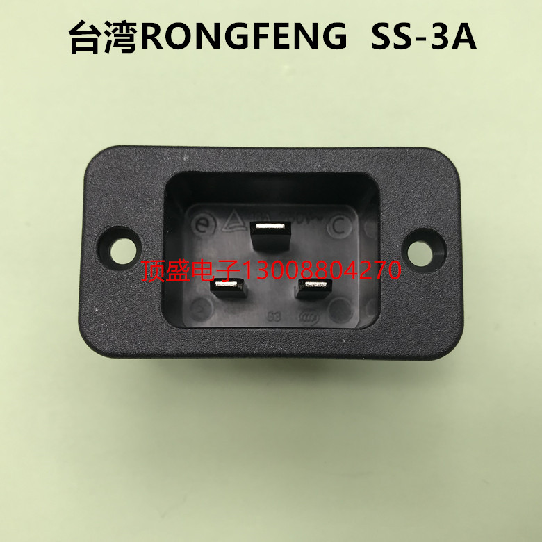 Taiwan's original installation RONGFENG Rongfeng IEC socket SS-3A-PBT-6 3 with certification